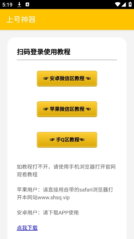上号神器app截图2