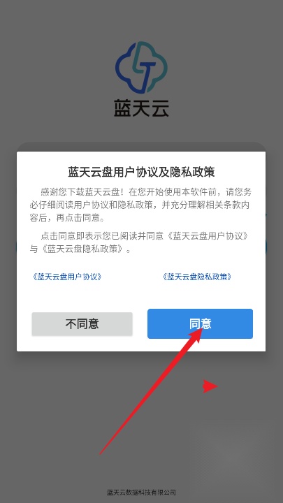 蓝天云盘软件