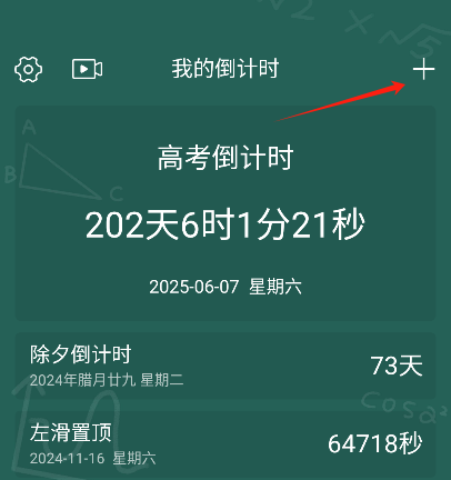 我的倒计时