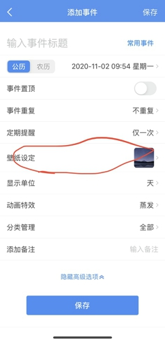 我的倒计时