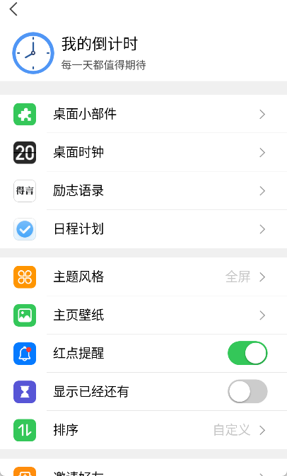 我的倒计时