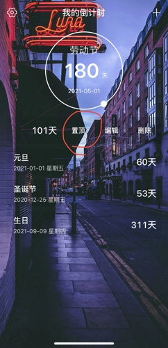 我的倒计时