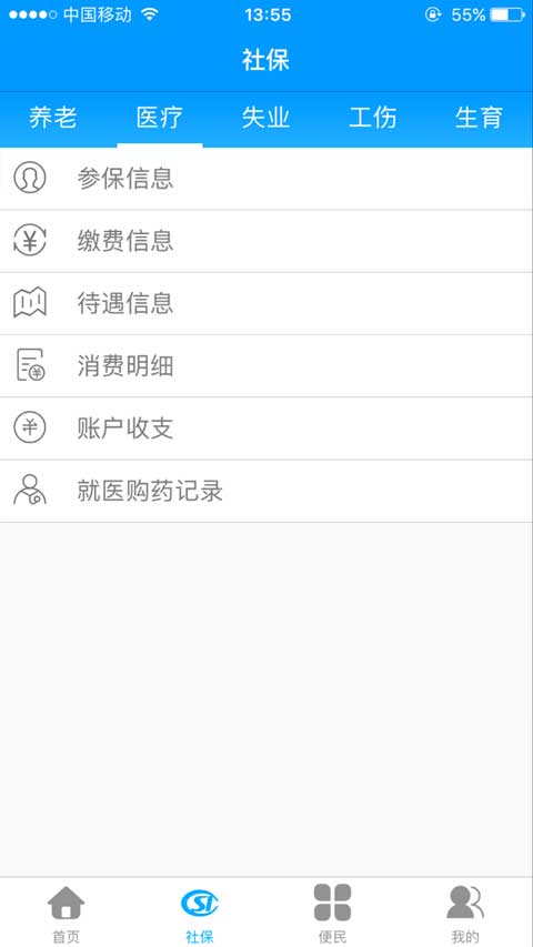龙江人社人脸识别认证截图1