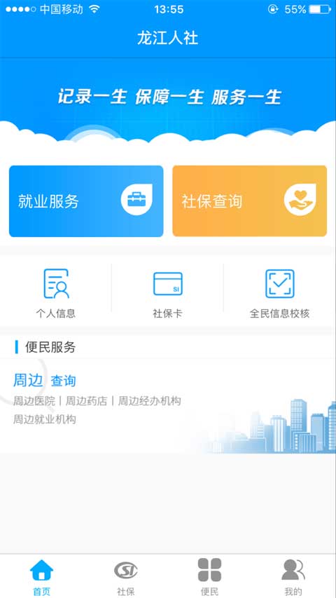 龙江人社人脸识别认证截图0