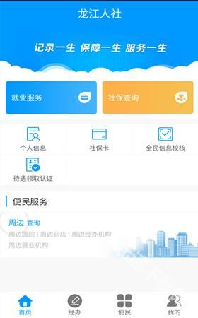 龙江人社人脸识别认证