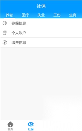 龙江人社人脸识别认证