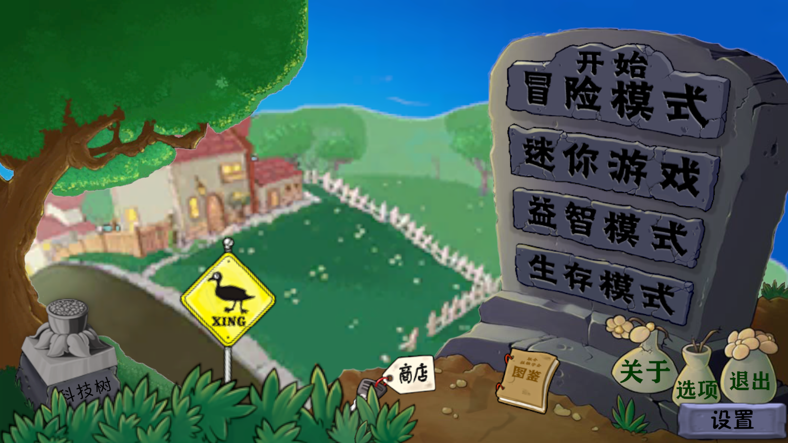 植物大战僵尸异化时空截图0