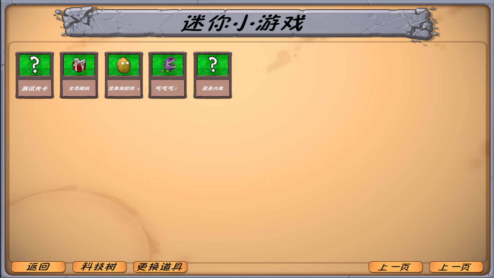 植物大战僵尸异化时空截图1