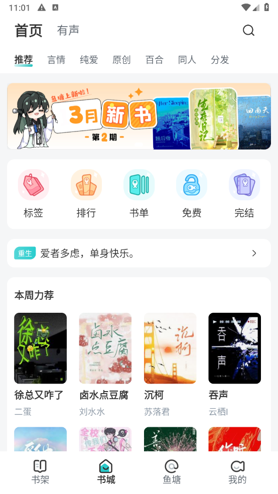 长佩阅读最新版截图0