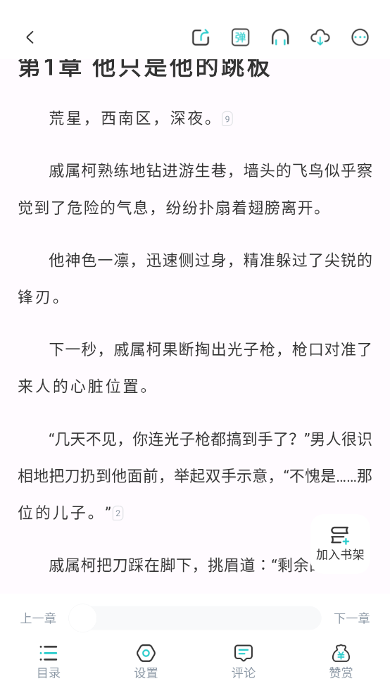 长佩阅读最新版截图1