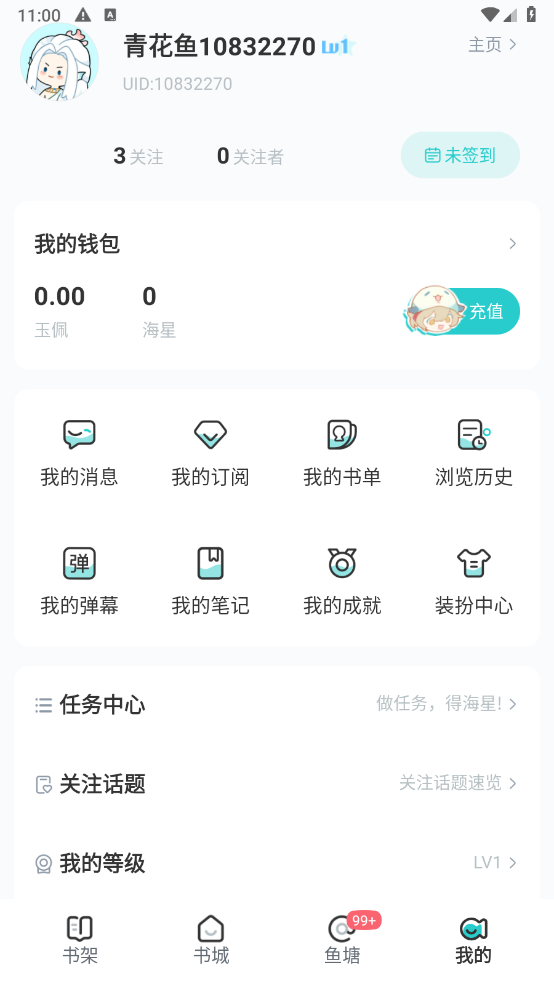 长佩阅读最新版截图4