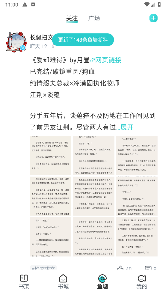 长佩阅读最新版