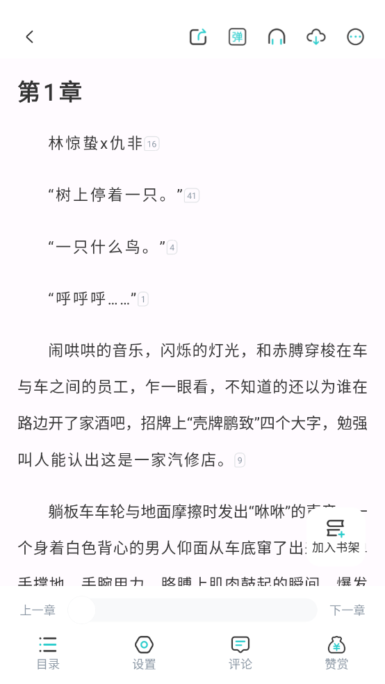 长佩阅读最新版