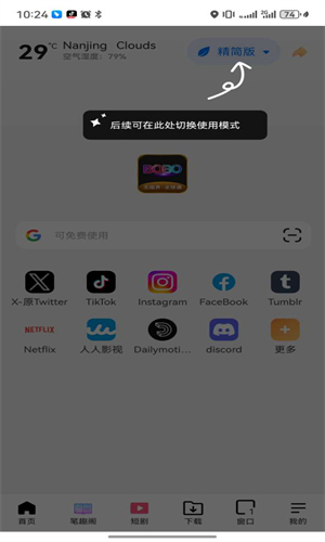 啵啵浏览器黑色版截图0
