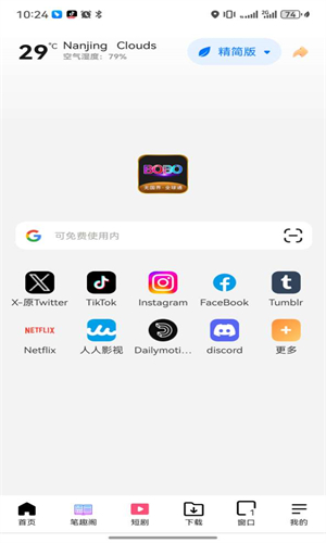 啵啵浏览器黑色版截图2