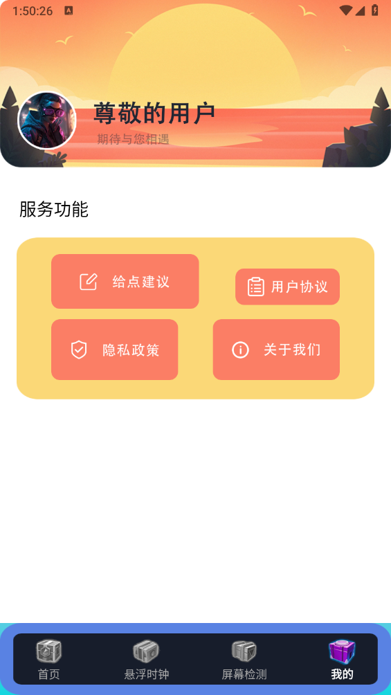 指连点器Pro截图4