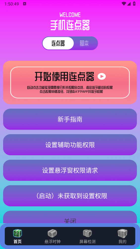 指连点器Pro截图0