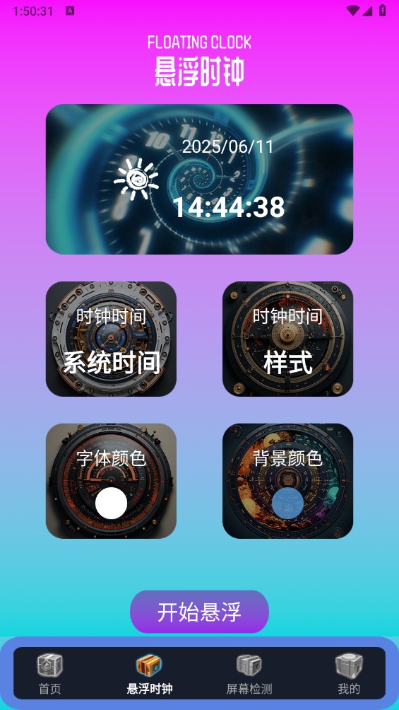 指连点器Pro截图2
