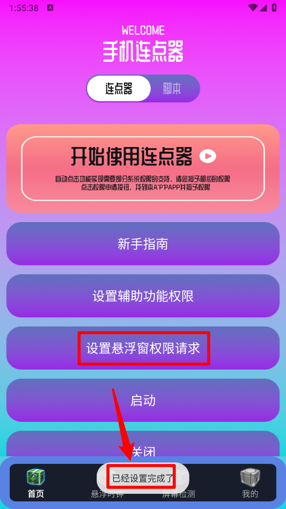 指连点器Pro