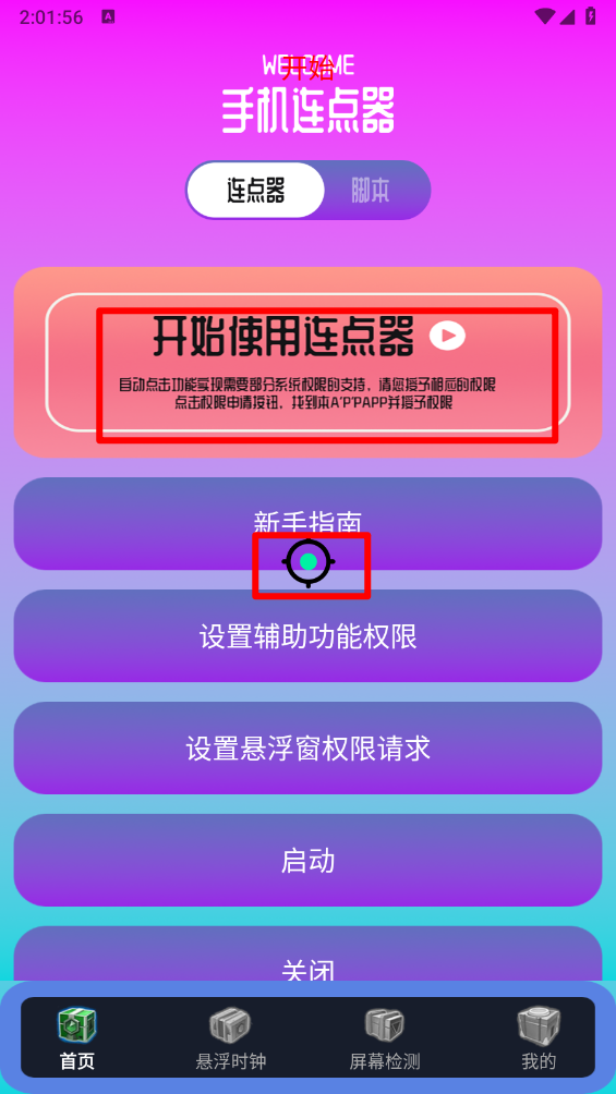 指连点器Pro