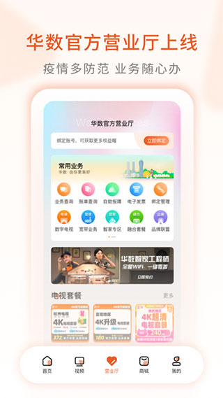 华数TV截图0