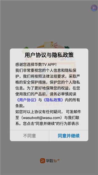 华数TV