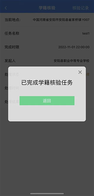 职校家园学生端