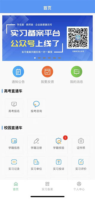 职校家园学生端