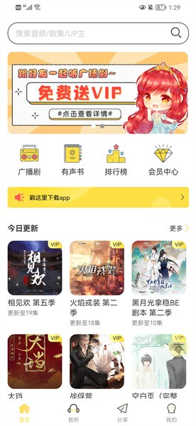 亿听fm截图0