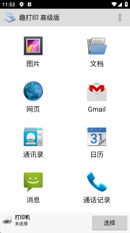printershare安卓版截图3
