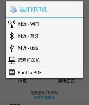 printershare安卓版