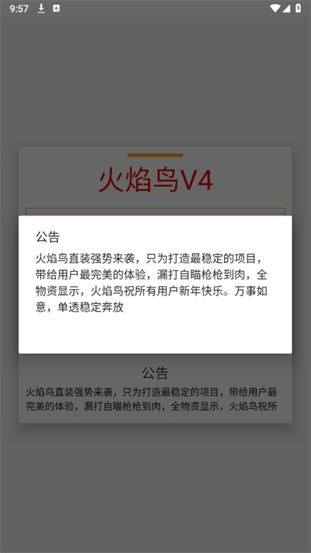 火焰鸟直装安卓版截图0