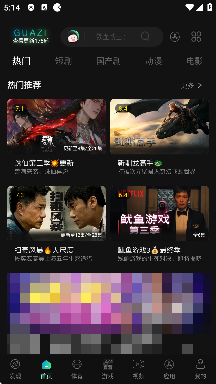瓜子影视tv版