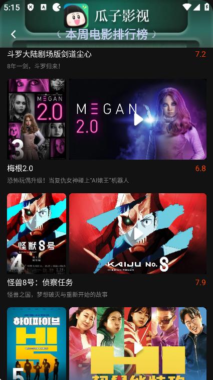 瓜子影视tv版