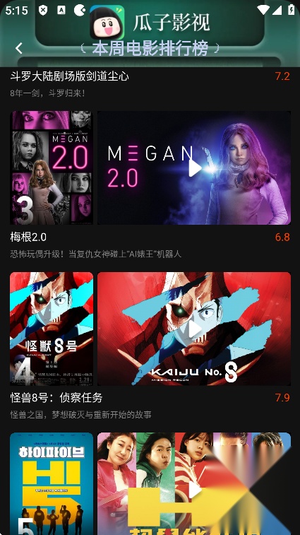 瓜子影视tv版