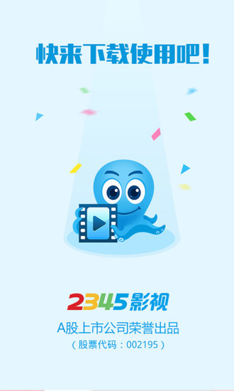 2345影视大全截图2