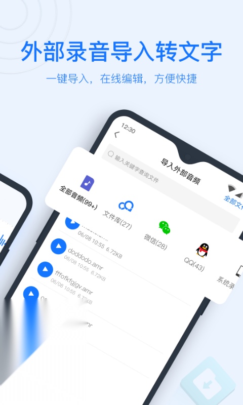 录音转文字助手