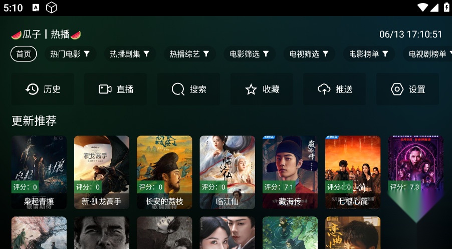 瓜子影视tv版