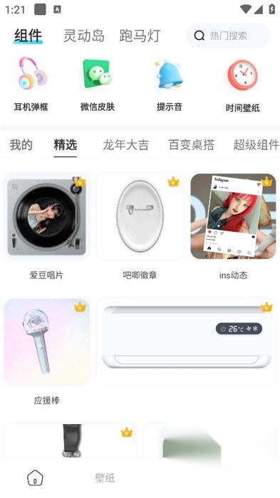 万能主题组件手机版
