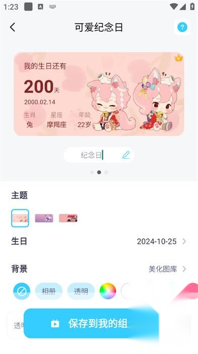 万能主题组件手机版
