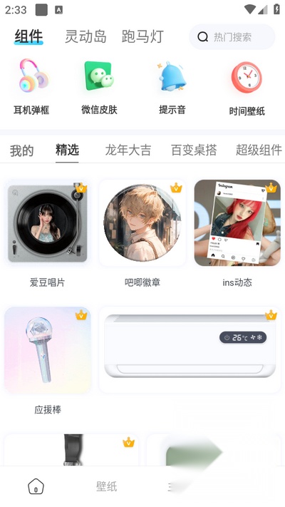 万能主题组件手机版