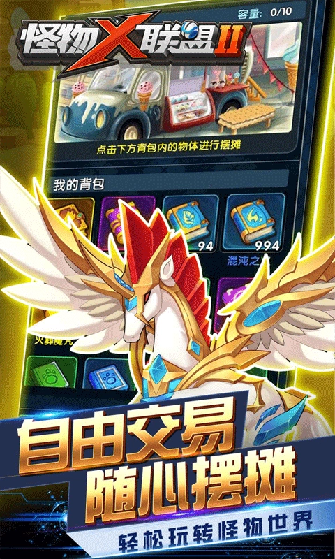 怪物x联盟2