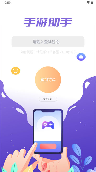 上号器截图0