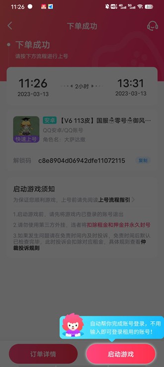 上号器