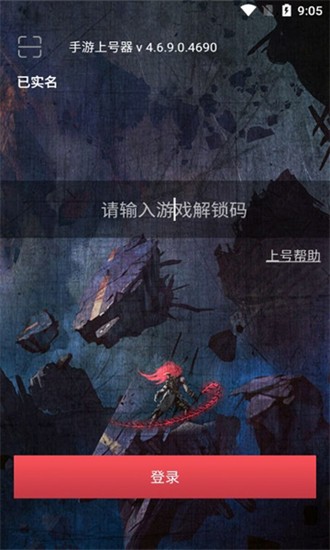 上号器