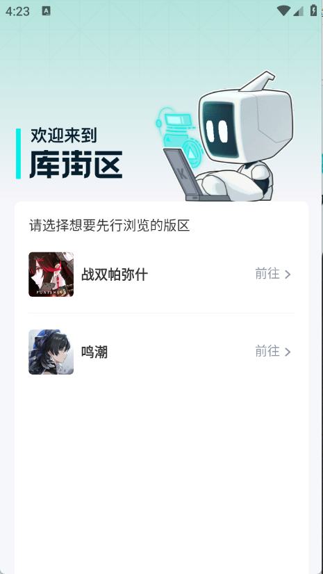 库街区截图0