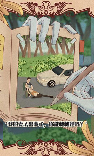 不完美犯罪截图2