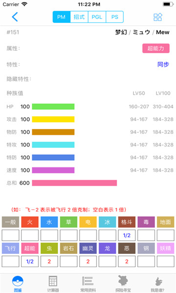 破壳萌计算器安卓版截图3