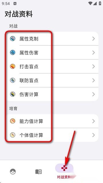 破壳萌计算器安卓版