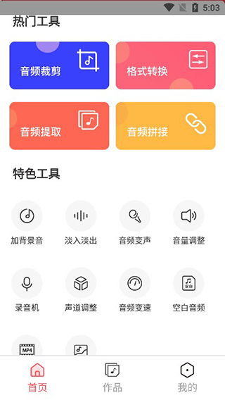 mp3格式转换器手机版截图0